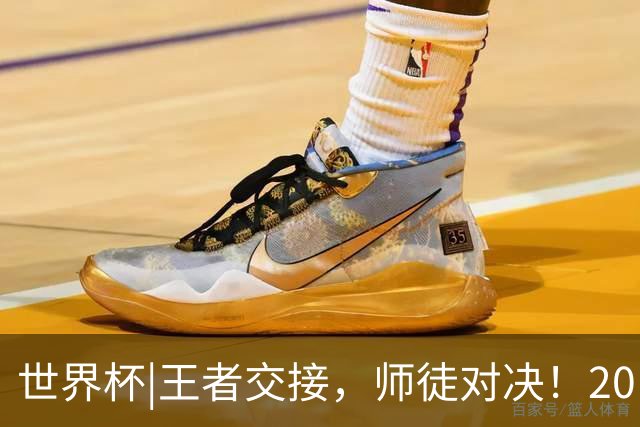 世界杯|王者交接，师徒对决！20日凌晨三点，终极大戏即将上演