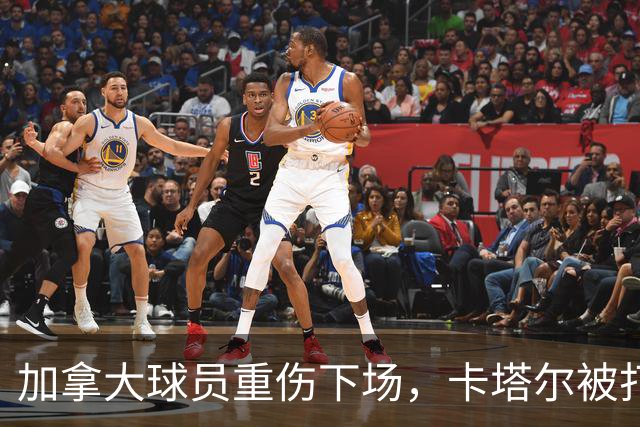 加拿大球员重伤下场，卡塔尔被打爆，“输球又输人”
