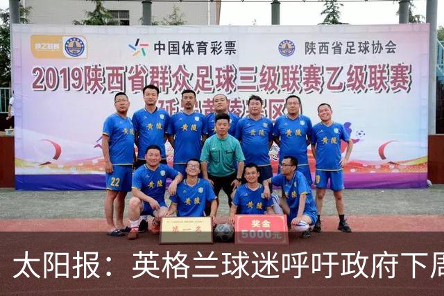 太阳报：英格兰球迷呼吁政府下周一放假，以便看对阵墨西哥的比赛