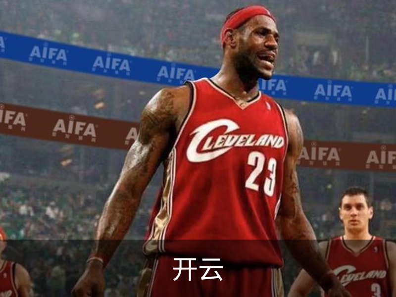 关于开云