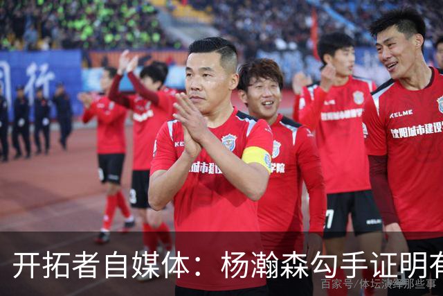 开拓者自媒体：杨瀚森勾手证明有技术 减速欧洲步能否在NBA施展？