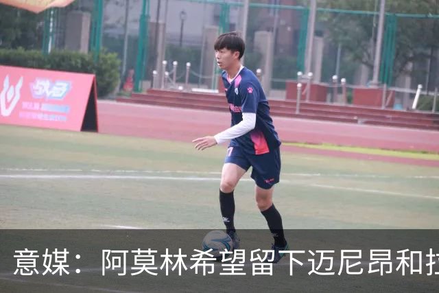 意媒：阿莫林希望留下迈尼昂和拉比奥，两人将在世界杯后做决定