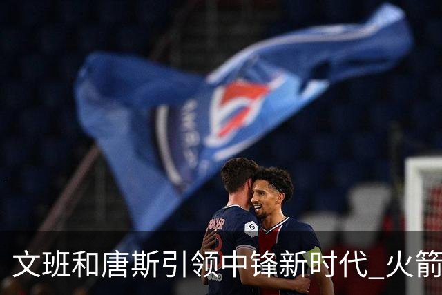 文班&唐斯引领中锋新时代 火箭指望没3分的申京争冠是痴人说梦？