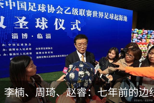 李楠、周琦、赵睿：七年前的边线球遗憾重现，愿历史不再翻车