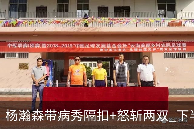 杨瀚森带病秀隔扣+怒斩两双 下半场进攻灵感井喷