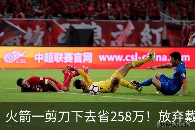 火箭一剪刀下去省258万！放弃戴维森释放两大信号，桑顿上位良机来了