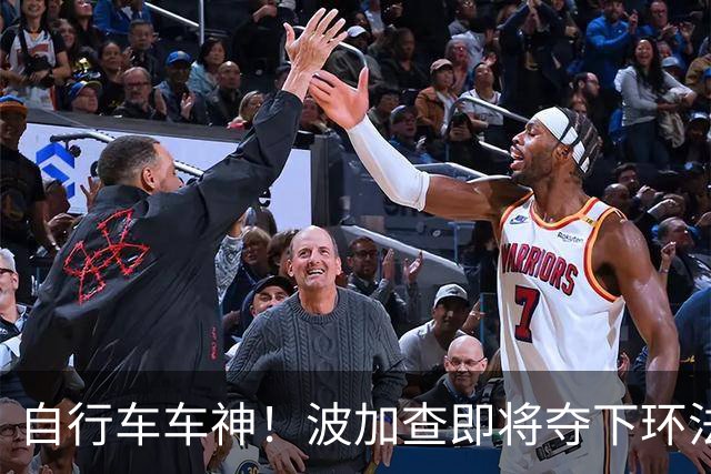 自行车车神！波加查即将夺下环法第五冠，平环法纪录