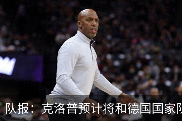 队报：克洛普预计将和德国国家队签约四年，未来几天有望达成协议